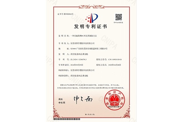 發(fā)明專(zhuān)利證書(shū)