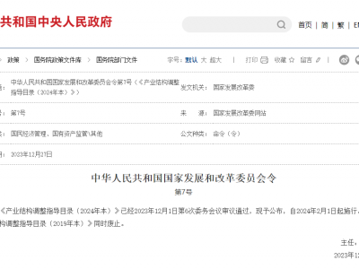 2024產(chǎn)業(yè)調(diào)整：限制PVC食品包裝膜；淘汰醫(yī)廢制塑料、PET間歇法聚合生產(chǎn)、廢塑料土法煉油……